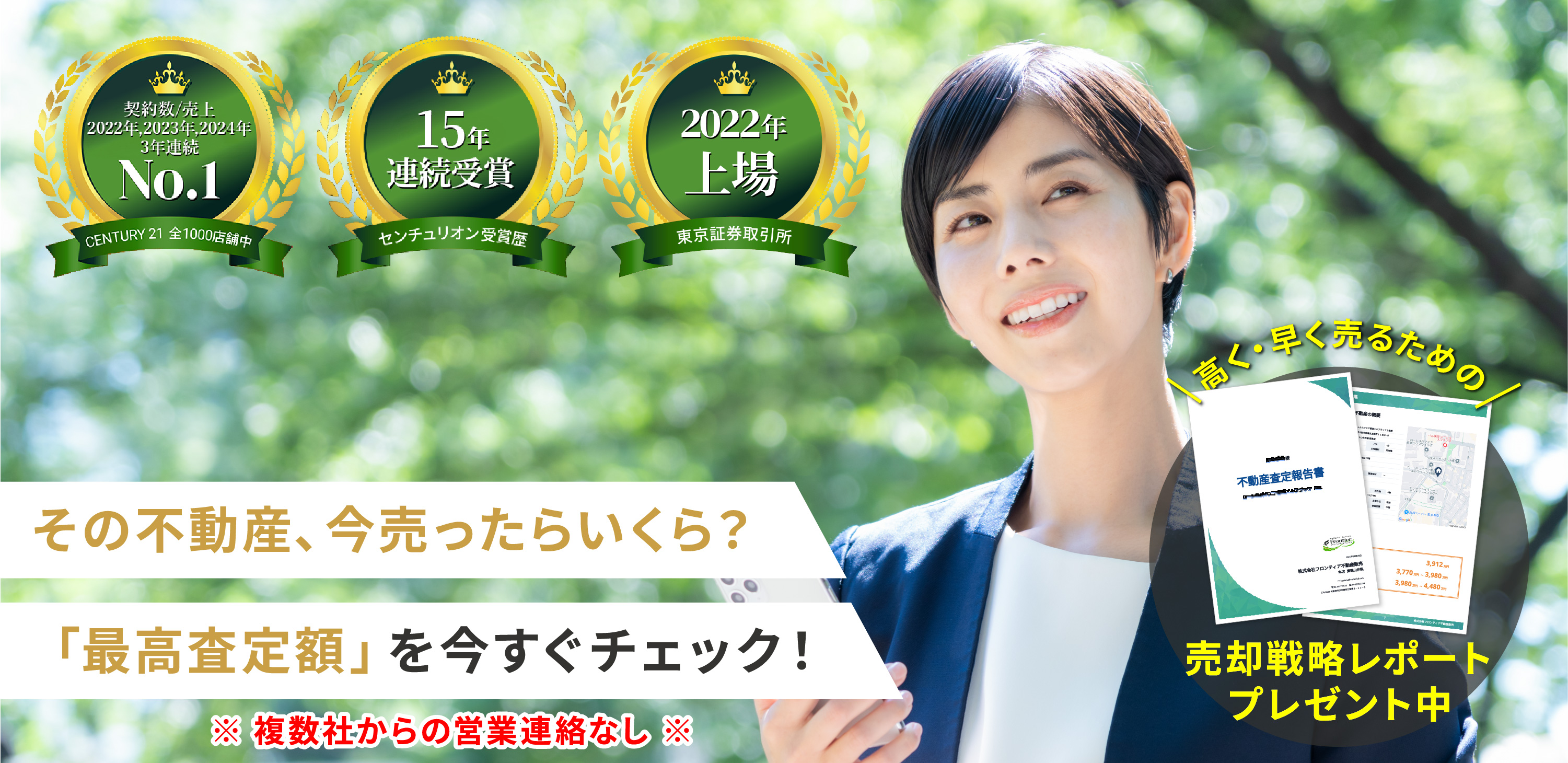 その不動産、今売ったらいくら？「最高査定額」を今すぐチェック！